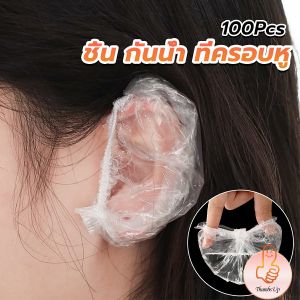 THUMBS UP ที่ครอบหู กันน้ํา ใช้แล้วทิ้ง อาบน้ํา ร้านเสริมสวย ใส ป้องกันหู หมวกย้อมผม ปิดหูกันหนาว Disposable ear muffs