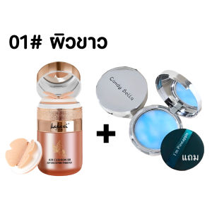 คุชชั่นผีเสื้อ+แป้งคุมมัน [ของแท้] กันน้ำ ปกปิดได้ดี ติดทน สีธรรมชาติ ผู้หญิง เครื่องสำอาง