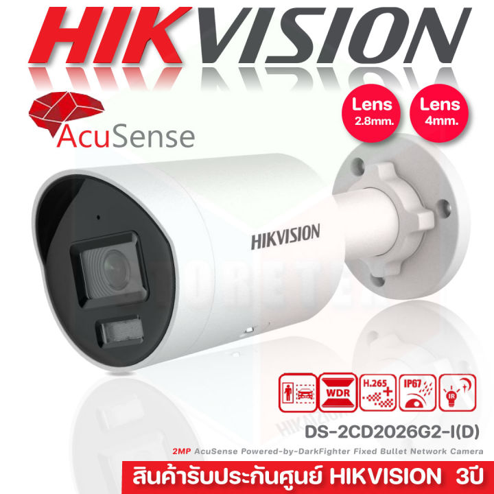 Hikvision กล้องวงจรปิด 2MP AcuSense Fixed Bullet Network Camera รุ่น DS ...