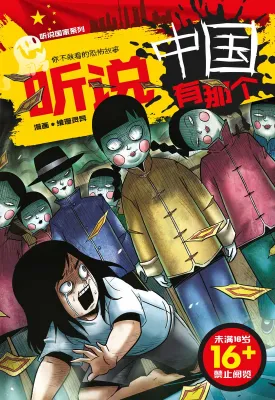 听说国家系列 01：听说中国有那个