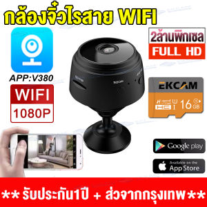 ราคาโปรรีบซื้อ!! กล้องจิ๋ว กล้อง จิ๋ว ไรสาย1080P HD WIFI A9 Mini IP Camera กล้องวงจรปิด กล้องวงจรไรสาย กล้อง ร้านไทย APP:V380(เมนูไทย ใช้งานง่าย)