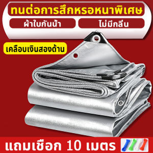 ผ้าใบกันแดดฝน 3x4 ผ้ายางกันน้ำ มีตาไก่ 100%กันฝน กันแดดและกันการฉีกขาดและไม่ลอก กันน้ำ ผ้าใบกันแดดฝน4x6 ผ้าใบ 3x4 ผ้ายางกันแดดฝน ผ้าเต้นท์4×6