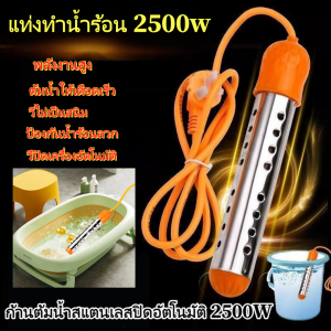 Sydneywind - เครื่องทำน้ำอุ่นพลังงานสูงแบบพกพาเครื่องทำความร้อนอย่างรวดเร็วองค์ประกอบเครื่องทำความร้อนไฟฟ้าลอยความเร็วแช่หม้อไอน้ 【 2500W】(220V)