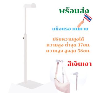 สแตนเลส ที่แขวนโชว์กระเป๋า แบบ1ด้าน ปรับความสูงได้ *มี5สี* ที่แขวนกระเป๋า ที่โชว์กระเป๋า สินค้าส่งจากไทย พร้อมส่ง