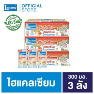 แลคตาซอย นมถั่วเหลือง ยูเอชที สูตรเจ ไฮแคลเซียม 300 มล. (ขายยก 3 ลัง x 36 กล่อง : รวม 108 กล่อง)