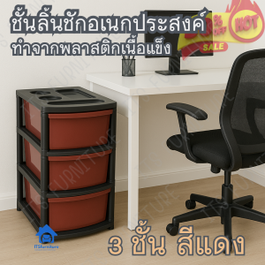 Inter Steel ตู้ลิ้นชักพลาสติก กล่องเก็บของ ตู้เก็บของ ชั้นอเนกประสงค์