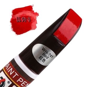 ปากกาแต้มสี ปากกาซ่อมสีรถ ลบรอยขีดข่วนสำหรับรถยนต์ และมอเตอร์ไซค์