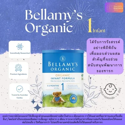[Official]Bellamys Organic นมพรีเมียมออร์แกนิค สูตร 1 สำหรับทารกแรกเกิด - 6 เดือน 900กรัม นำเข้าจากประเทศออสเตรเลีย ผลิตภัณฑ์จากธรรมชาติ 100% [Exp 8/26]