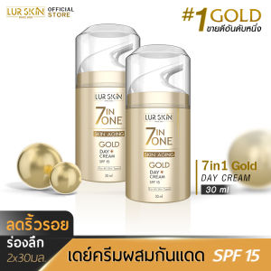 🔥ส่งฟรี🔥 LUR SKIN 7 IN 1 GOLD DAY CREAM 30ml (1แถม1) 7 in 1 โกลด์ เดย์ ครีม # พร้อมเผยผิวใหม่ด้วยครีมบำรุงผิวหน้าสูตรกลางวัน บำรุง อิ่มเด้ง ฉ่ำโกลด์