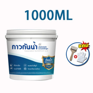 กาวใสกันน้ำซึม กาวกันรั่วซึม 1kg  น้ำยากันรั่วซึม กาวกันน้ำ กาวอุดรอยรั่ว ซ่อมหลังคารั่ว