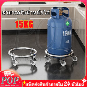 ที่วางถังแก๊ส 15 กิโล มีล้อเลื่อนได้ ล้อเลื่อนของ ลูกล้อเคลื่อนย้ายกระถาง