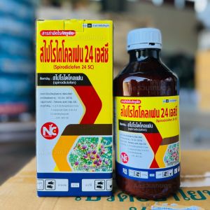 สไปโรไดโคลเฟน 24% สารกำจัดไร **หยุดไรดื้อ** กำจัดไรทุกชนิด ไรแดง ไรขาว ไรแมงมุม กำจัดไรทุกระยะ ระยะไข่ ตัวอ่อน ตัวแก่ #โอเบรอน ตราNC