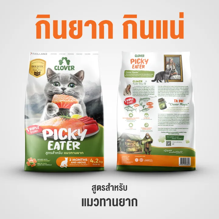 (5%20%E0%B9%81%E0%B8%96%E0%B8%A1%201kg)%20Clover%20%E0%B8%AA%E0%B8%B9%E0%B8%95%E0%B8%A3%20Picky%20Eater%20%E0%B8%81%E0%B8%B4%E0%B8%99%E0%B8%A2%E0%B8%B2%E0%B8%81%20%E0%B8%81%E0%B8%B4%E0%B8%99%E0%B9%81%E0%B8%99%E0%B9%88%20%E0%B8%AA%E0%B8%B3%E0%B8%AB%E0%B8%A3%E0%B8%B1%E0%B8%9A%E0%B9%81%E0%B8%A1%E0%B8%A7%E0%B8%97%E0%B8%B2%E0%B8%99%E0%B8%A2%E0%B8%B2%E0%B8%81%20%E0%B8%AD%E0%B8%B2%E0%B8%AB%E0%B8%B2%E0%B8%A3%E0%B9%81%E0%B8%A1%E0%B8%A7%20holistic%20grain-free%20%E0%B8%95%E0%B8%B1%E0%B8%A7%E0%B9%81%E0%B8%99%E0%B9%88%E0%B8%99%20%E0%B8%96%E0%B8%99%E0%B8%AD%E0%B8%A1%E0%B9%84%E0%B8%95%20-%20Image%202