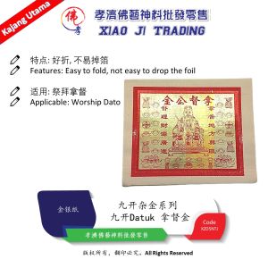 金银纸 九开伯公金拿督金 九开杂金系列 众神系列供神系列纸 1扎5叠 孝濟神料 Joss Paper Jiu Kai Datuk Jin Nine-karat Gold Nine-karat Miscellaneous Gold Series Gods Series Paper