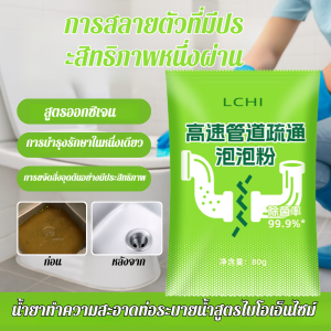 น้ำยาขจัดสิ่งอุดตันในท่อส้วม น้ำยาขจัดสิ่งอุดตันในท่อที่มีประสิทธิภาพ น้ำยาขจัดสิ่งอุดตันในท่อระบายน้ำ ผงฟองออกซิเจน ผงฟองอเนกประสงค์ขจัดสิ่งอุดตัน น้ำยาทำความสะอาดท่อ