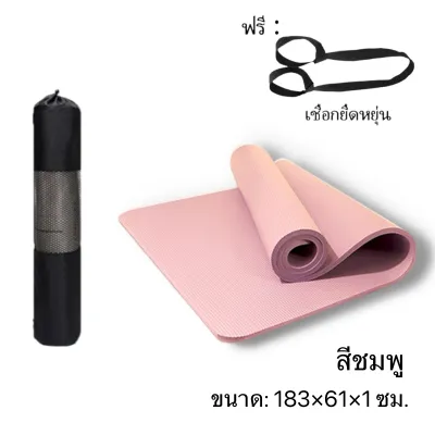 เสื่อโยคะ แผ่นรองโยคะ NBR Yoga mat หนา 10/15/20 มิล กันลื่น กันน้ำ ลดเสียงรบกวน ฟรีเชือกโยคะ