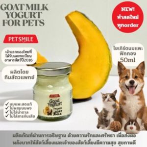 (5ขวด) โยเกิร์ตนมแพะฟักทองออร์แกนิกเพื่อสุขภาพสัตว์เลี้ยง PETSMILE  50ml