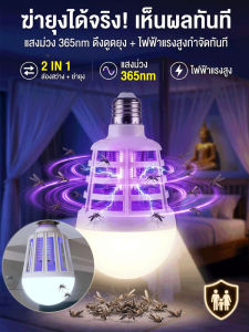 LED Mosquito Repellent Lamp Bulb Home Lighting Multifunctional LED Mosquito/Indoor Bedroom/Family Use/LED Multifunctional Lighting & Mosquito Repellent
