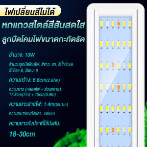 SS.สองสไตล์ ปรับสี/เพิ่มเติมสไตล์ลูกปัดโคมไฟ ไฟตู้ปลา led หลอดไฟตู้ปลา ไฟติดตู้ปลา3w/5w/6w/8w สำหรับตู้ปลาขนาด 11-36 นิ้ว ความสว่างสูง ปรับแสงได้ 4 แบบ โคมไฟ 4 แถว