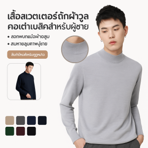 เสื้อสเวตเตอร์ฤดูหนาวของผู้ชาย เสื้อสเวตเตอร์แคชเมียร์เทียมคอเต่าครึ่งตัววัยรุ่น