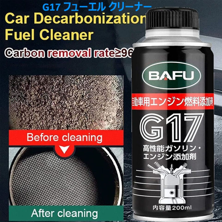 G17 エンジン クリーナーGASOLINE/PETROL CATALYTIC CONVERTER CLEANER INJECTOR