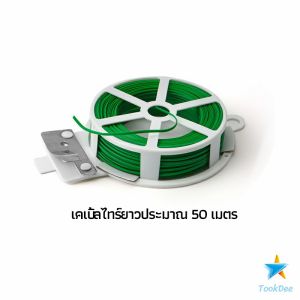 Tookdee ลวดรัดต้นไม้ ลวดดัดกิ่ง เนคไททำสวน ลวดมัดสายไฟ ลวดอเนกประสงค์ gardening tie