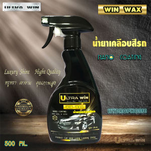 น้ำยาเคลือบสีรถ ULTRA WIN ( WIN WAX ) NANO COATING สเปรย์ 500 ML. ฟื้นฟู ถนอมสีรถ เงางาม ฉ่ำวาว กันคราบแมลง มูลนก กันแดด  ฟรี !! ผ้านาโนไมโครไฟเบอร์ (ผืนใหญ)