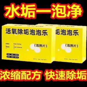 Tea stain effervescent tablets active oxygen descaling laundry detergent