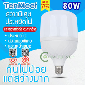 Ciwolf Mall หลอดไฟ LED 80W หลอดบับราคาถูก LED HighBulb light หลอดไฟ LED ขั้ว E27