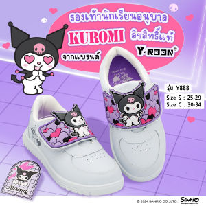 Y-ROON รองเท้านักเรียน ลายคุโรมิ ลิขสิทธิ์แท้ 💯รุ่น Y888 รุ่นใหม่ล่าสุด ❄