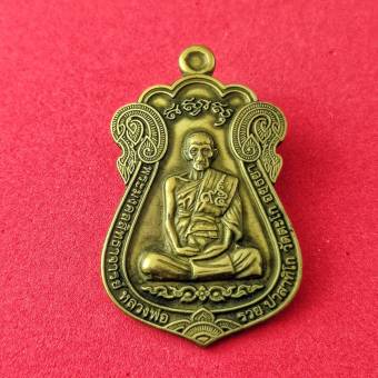 รูปจากผู้ขายบน Lazada: เหรียญหลวงพ่อรวย รุ่นไตรมาส 59 วัดตะโก อยุธยา !! แถมฟรีผ้ายันต์ !! ตั้งราคา ฿98 ขายแล้ว 274 ชิ้น