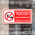 ป้ายไวนิล "จอดรถกรุณาดับเครื่องยนต์ Please off engine" พร้อมเจาะรูตาไก่ 4 มุม. 