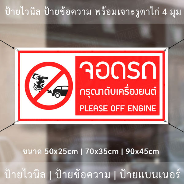 %E0%B8%9B%E0%B9%89%E0%B8%B2%E0%B8%A2%E0%B9%84%E0%B8%A7%E0%B8%99%E0%B8%B4%E0%B8%A5%20"%E0%B8%88%E0%B8%AD%E0%B8%94%E0%B8%A3%E0%B8%96%E0%B8%81%E0%B8%A3%E0%B8%B8%E0%B8%93%E0%B8%B2%E0%B8%94%E0%B8%B1%E0%B8%9A%E0%B9%80%E0%B8%84%E0%B8%A3%E0%B8%B7%E0%B9%88%E0%B8%AD%E0%B8%87%E0%B8%A2%E0%B8%99%E0%B8%95%E0%B9%8C%20Please%20off%20engine"%20%E0%B8%9E%E0%B8%A3%E0%B9%89%E0%B8%AD%E0%B8%A1%E0%B9%80%E0%B8%88%E0%B8%B2%E0%B8%B0%E0%B8%A3%E0%B8%B9%E0%B8%95%E0%B8%B2%E0%B9%84%E0%B8%81%E0%B9%88%204%20%E0%B8%A1%E0%B8%B8%E0%B8%A1%20-%20Image%202