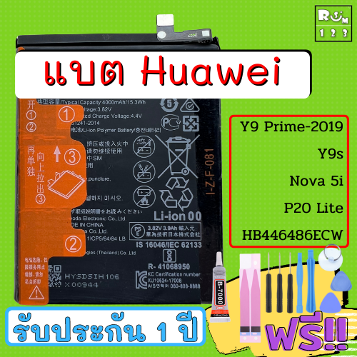 แบตเตอรี่แท้ Battery Huawei Y9 Prime 19 Y9s Nova 5i P20 Lite Hb446486ecw Th 4302