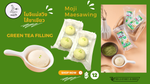 โมจิแม่สวิง ไส้ชาเขียว  แพค 2 ชิ้น
