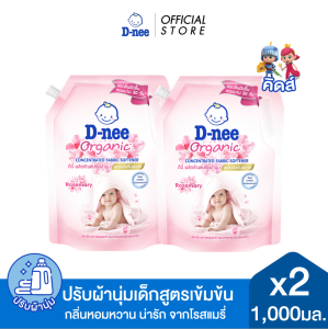 [แพ็ค2] D-nee ดีนี่ ผลิตภัณฑ์ปรับผ้านุ่มเด็ก สูตรเข้มข้นพิเศษ Organic กลิ่นโรสแมรี่ 1000มล.x2 สีชมพู