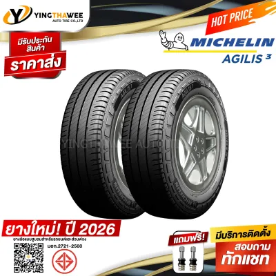 215/70R15 MICHELIN รุ่น AGILIS3 2 เส้น (ยางใหม่ปี2026) แถมจุ๊บเหล็กของแท้ 2 ตัว ( ยางรถยนต์ ยางขอบ15)
