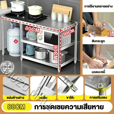 MUZU โต๊ะวางเตาแก๊ส 304 สแตนเลส โต๊ะครัว ประกอบง่าย ปรับความสูงได้ ชั้นวางเตาแก๊ส เคาเตอร์ครัว ชั้นวางเตาเคาน์เตอร์ต ชั้นวางเตาเคาน์เตอร์ตู้