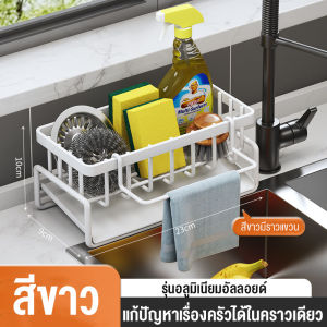 ✨ส่งจากไทย24ชม✨ที่วางฟองน้ำล้างจาน ชั้นวางอุปกรณ์ล้างจาน คุณภาพดีใช้ได้ทน