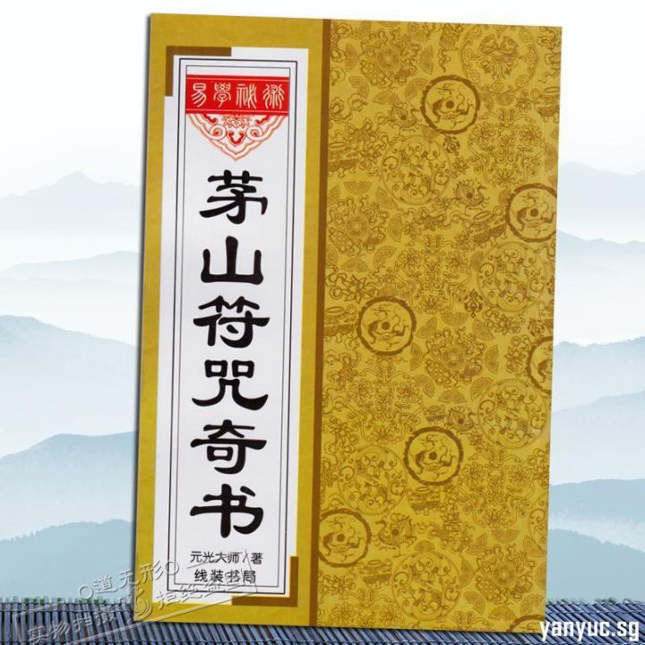 Maoshan Talisman Encyclopedia Talisman Encyclopedia Taoist P Maoshan Talisman Encyclopedia Talisman Encyclopedia Taoist P