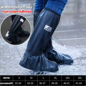 รองเท้ากันน้ำ ถุงคลุมรองเท้ากันน้ำ รองเท้ากันฝน พื้นยางกันลื่น ใส่เดินสบาย รุ่นใหม่pvcแบบหนา มีหลายขนาดให้เลือก