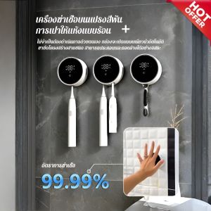 🥳ส่วนลดใหญ่🥳ที่ใส่แปรงสีฟันแบบไม่ต้องเจาะในครัวเรือ ที่วางแปรงสีฟันพร้อมระบบฆ่าเชื้อด้วยแสงยูวีและอบแห้ง ไร้สาย ติดตั้งบนเดสก์ท็อปหรือติดผนัง ไม่ต้องเจาะ ประหยัดพื้นที่ และจัดเก็บอย่างเป็นระเบียบ