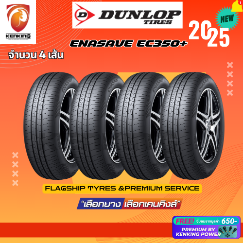 ผ่อน0% Dunlop 195/60 R16 รุ่น ENASAVE EC350+ ยางใหม่ปี 2025