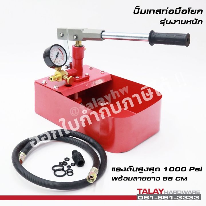 ปั๊มเทสท่อมือโยก รุ่น 1000 psi / 70 bars | Lazada Thailand