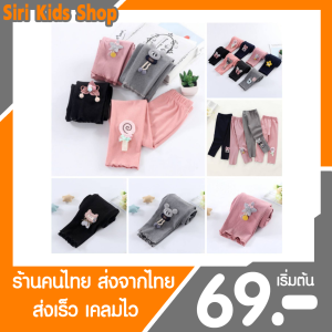 กางเกงเลกกิ้งเด็ก น่ารักๆ ใส่สบาย