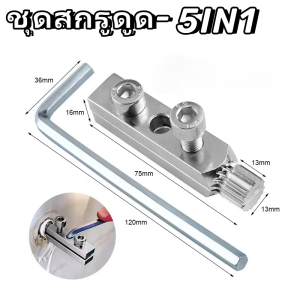 ตัวดูดสกรู  เครื่องกําจัดสลักเกลียวหักแบบพกพาที่มีประสิทธิภาพ เครื่องมือถอนสกรูเหล็กแบบปรับได้ที่ทนทาน วาล์วมุมก๊อกน้ํา