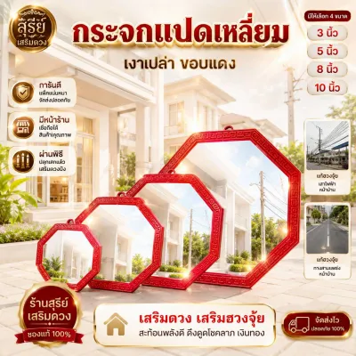 กระจกเงา เน้นสะท้อนสิ่งไม่ดี (กระจกแปดเหลี่ยม) กระจกเงา 3/5/8/10 นิ้ว แก้บ้านตรงข้ามติดกระจก เสาไฟ ทางสามแพร่ง มีหน้าร้าน