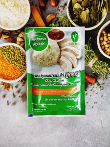 ผงปรุงรสข้าวมันไก่  ปรุงสำเร็จ สูตรอีซี่ สินค้ามี อย.  การันตีความอร่อย ไม่ต้องปรุงเพิ่ม  ทำข้าวมันไก่ต้ม ไก่ย่าง ไก่ทอด