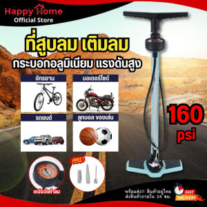 ที่สูบลม ที่เติมลมจักรยาน สูบลมจักรยานยนต์ เติมลม ลูกบอล รถยนต์ 160 PSI สูบลมมอเตอร์ไซ ปั้มลม ยาง ที่สูบลูกบอลและของเล่น เกจวัดลม