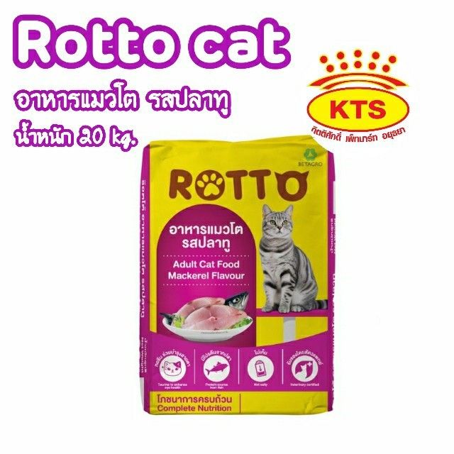 อาหารแมว Rotto สูตรปลาทู ขนาด 20 กก. สำหรับแมวโต
